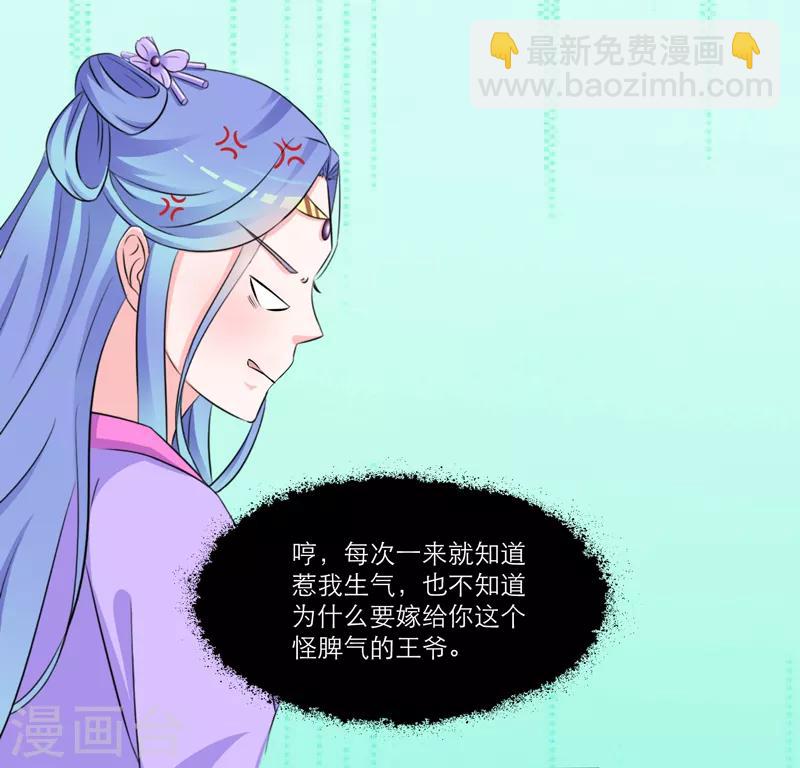 《王妃逃命记》第36话 第3页