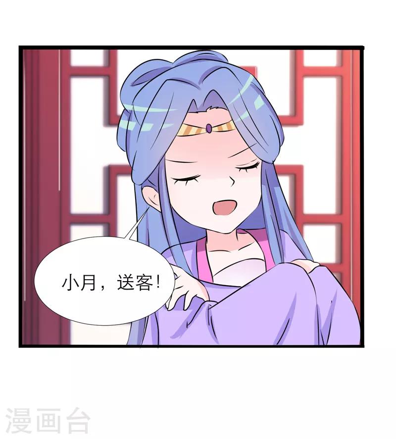 《王妃逃命记》第36话 第4页