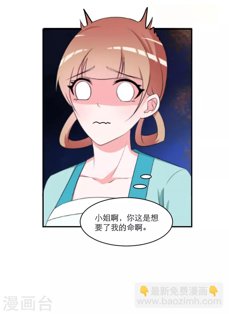 《王妃逃命记》第36话 第5页