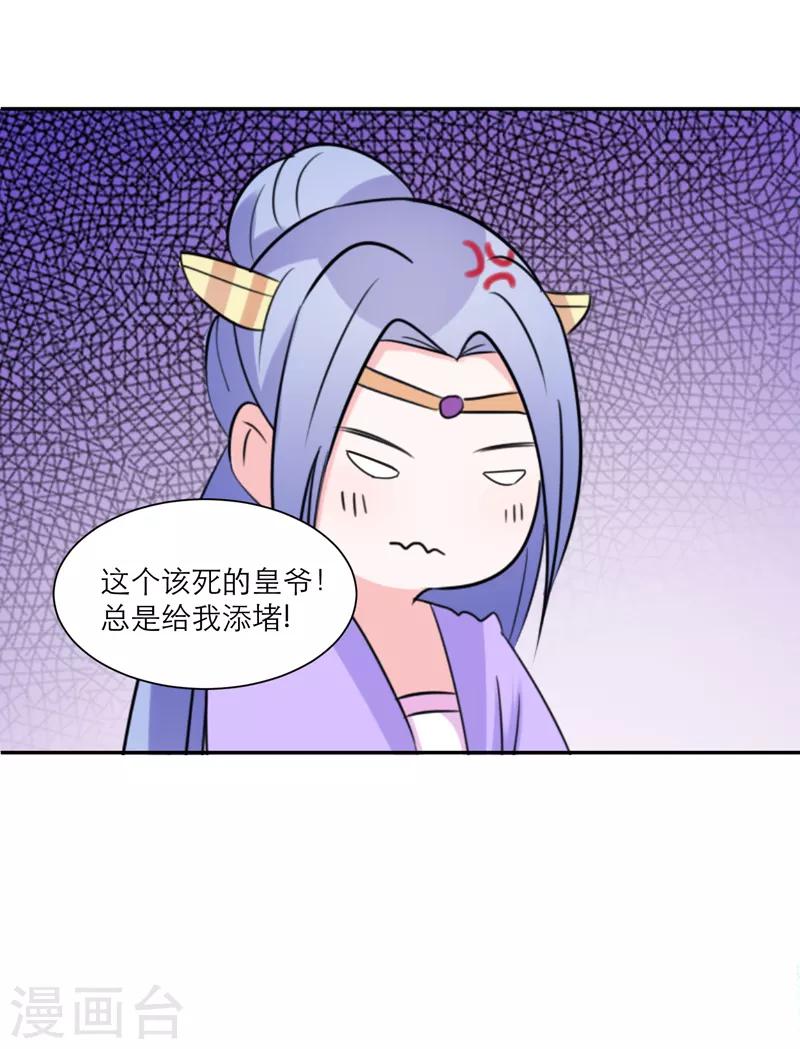 《王妃逃命记》第36话 第7页