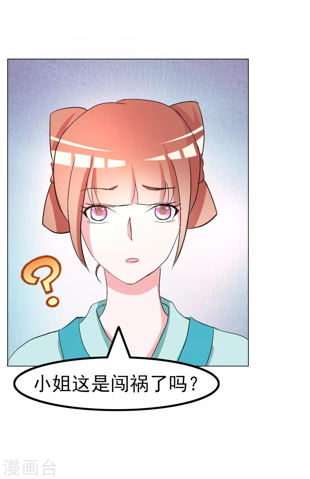 《王妃逃命记》第40话 第1页