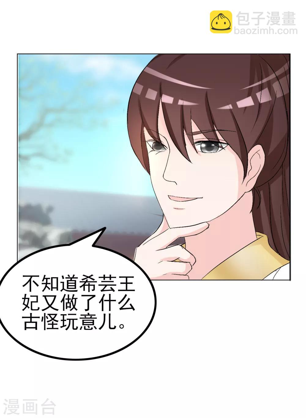 《王妃逃命记》第40话 第4页