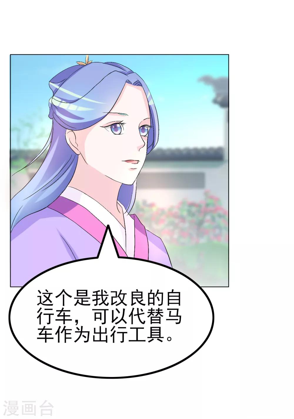 《王妃逃命记》第40话 第5页