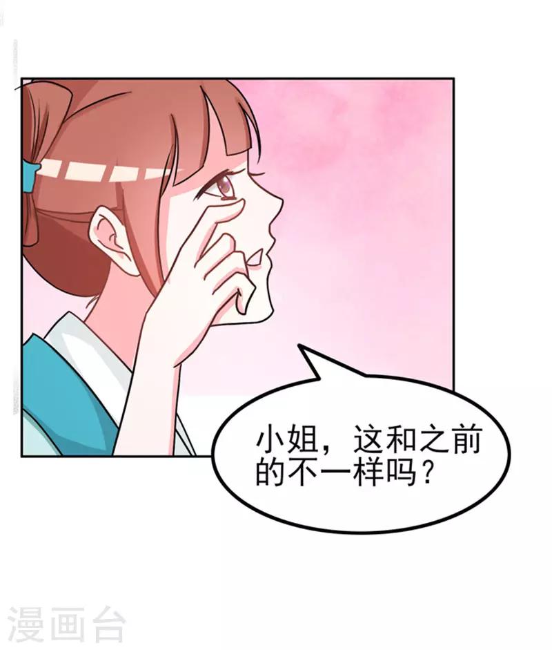 《王妃逃命记》第38话 第5页