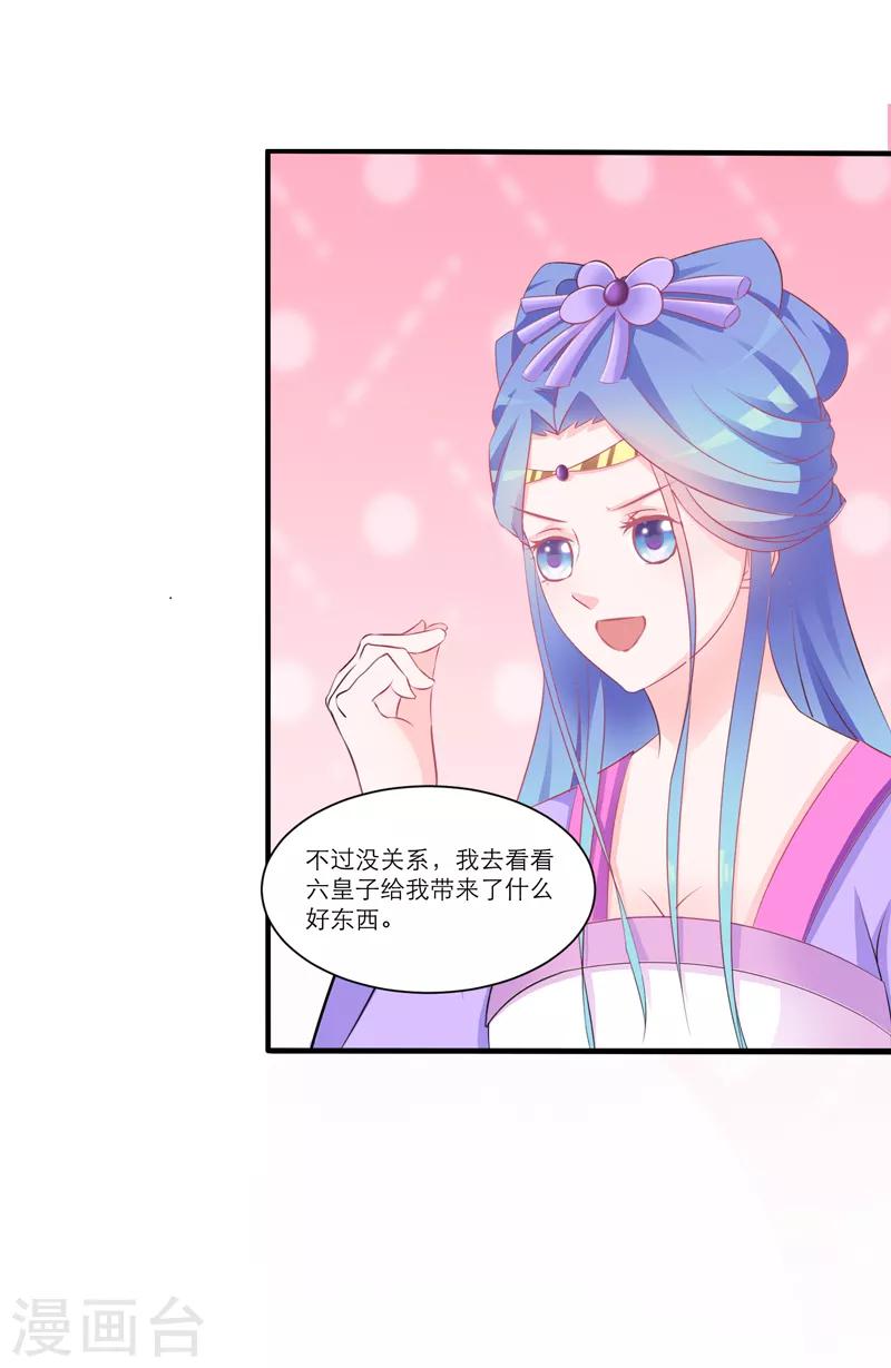 《王妃逃命记》第37话 第1页