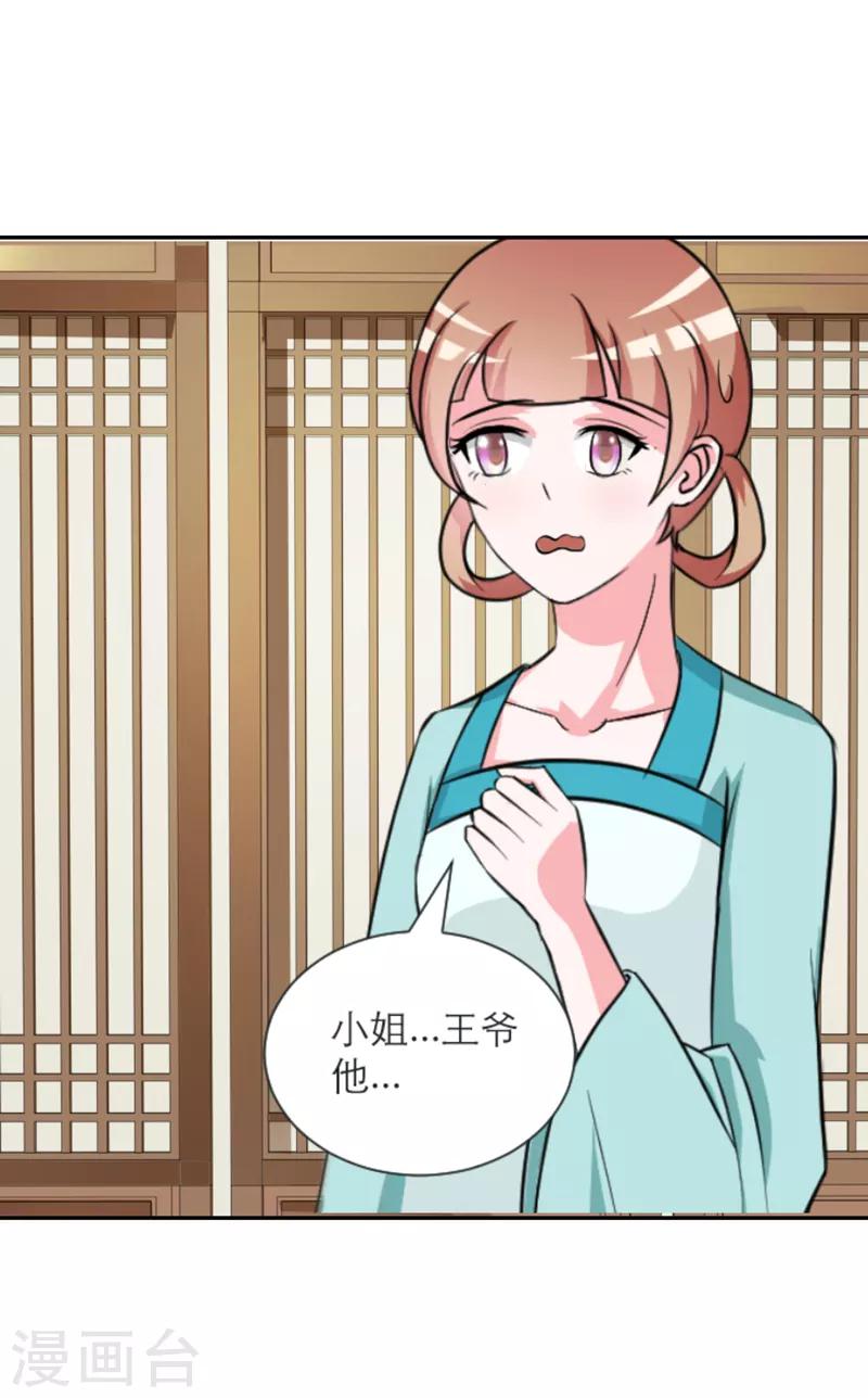 《王妃逃命记》第37话 第2页