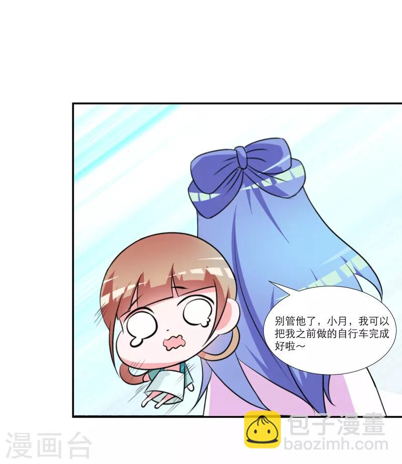 《王妃逃命记》第37话 第3页