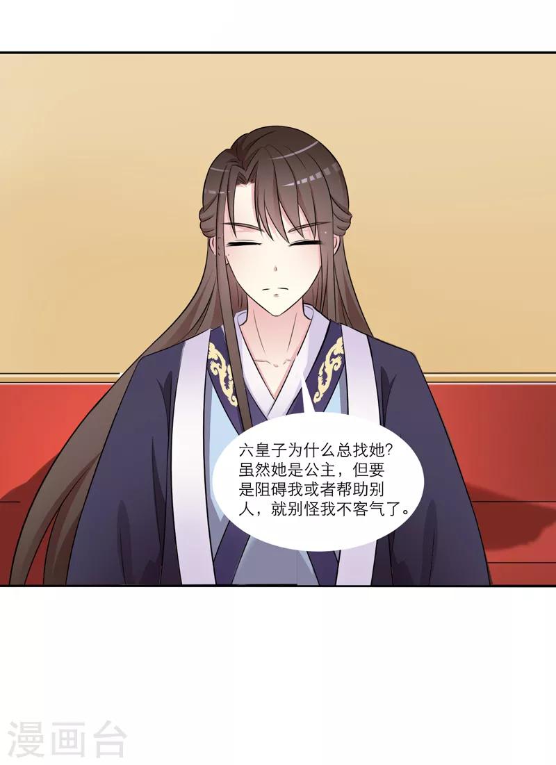 《王妃逃命记》第37话 第4页