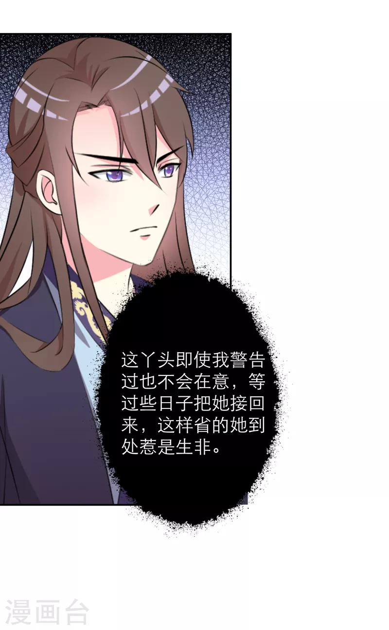 《王妃逃命记》第37话 第5页