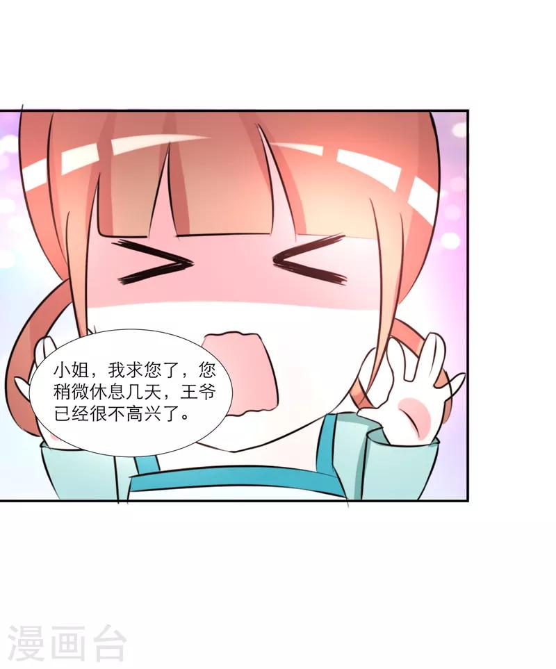 《王妃逃命记》第37话 第6页
