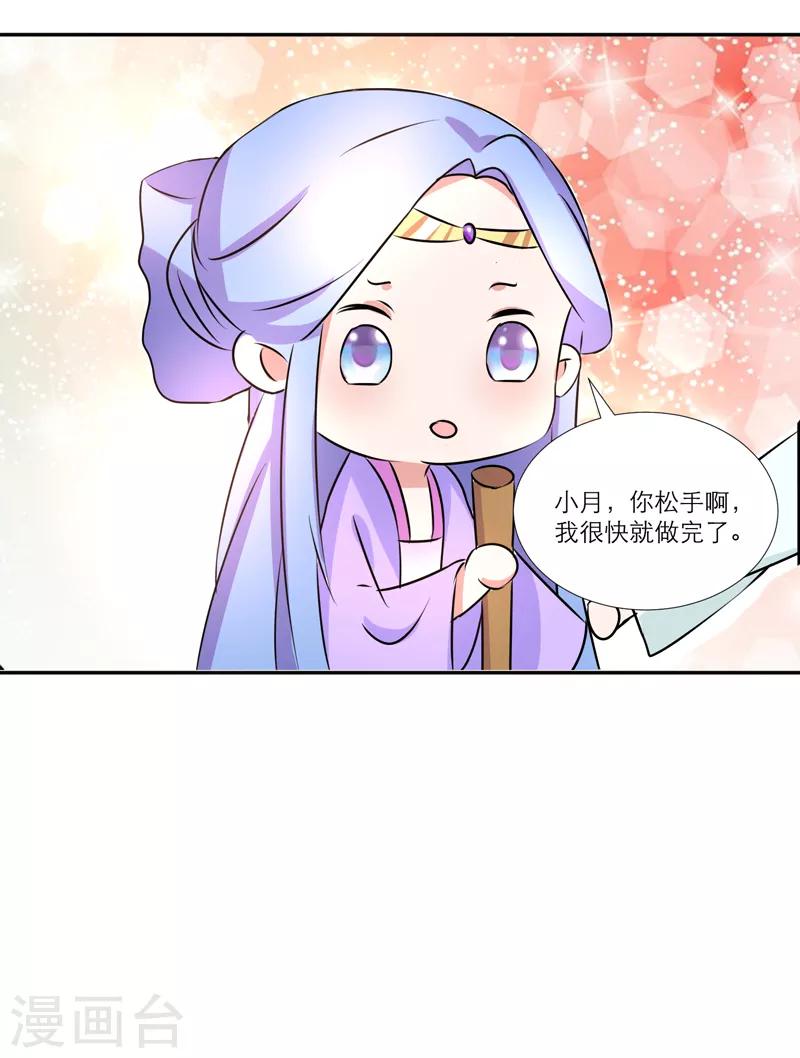 《王妃逃命记》第37话 第7页