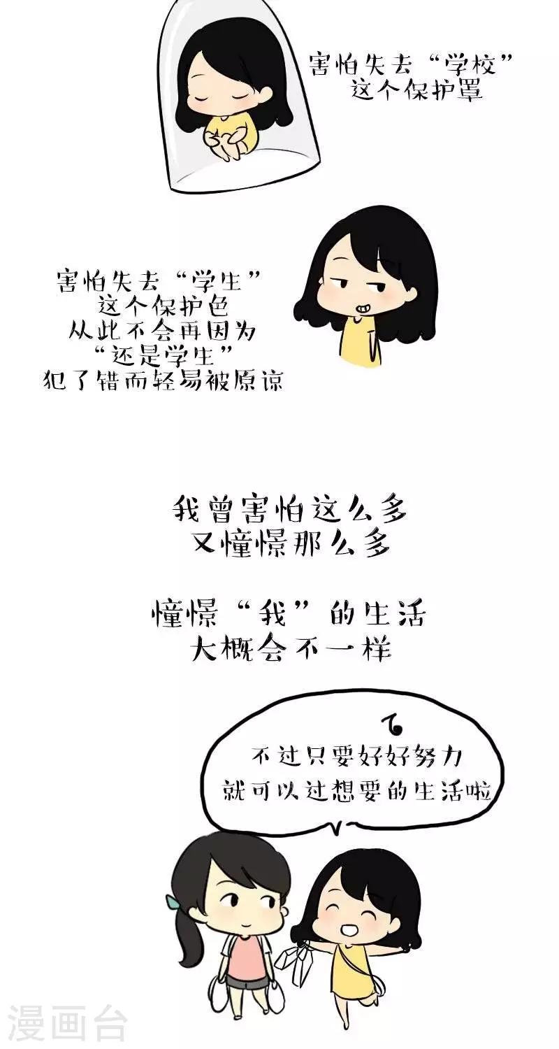 《从学校到公司，我是逗比毕业僧》第1话半年 第3页