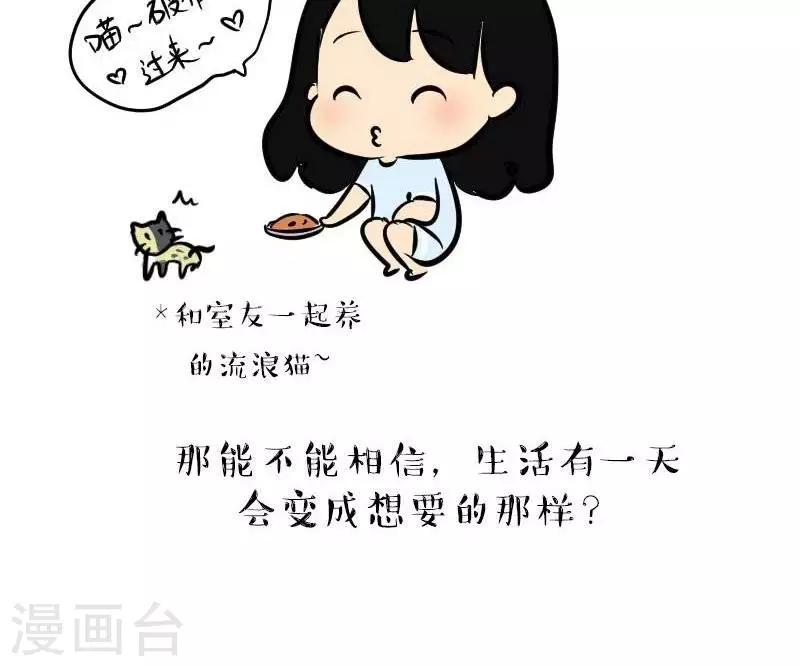 《从学校到公司，我是逗比毕业僧》第1话半年 第8页