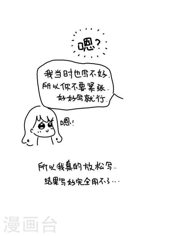 《从学校到公司，我是逗比毕业僧》第12话新闻稿 第3页