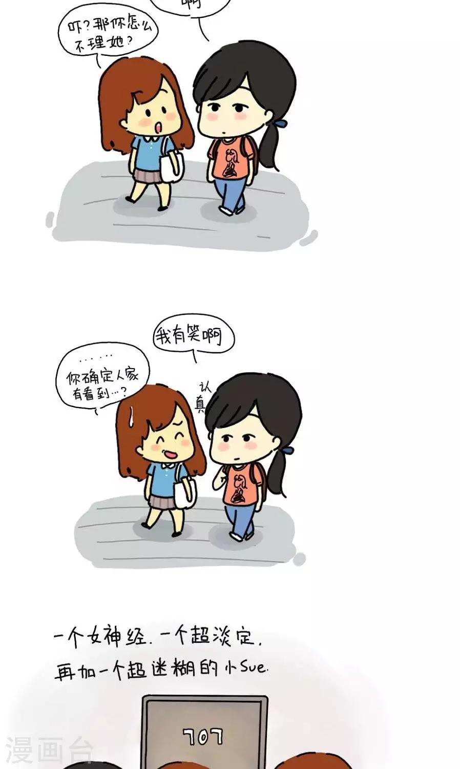 《从学校到公司，我是逗比毕业僧》第11话我的舍友 第12页
