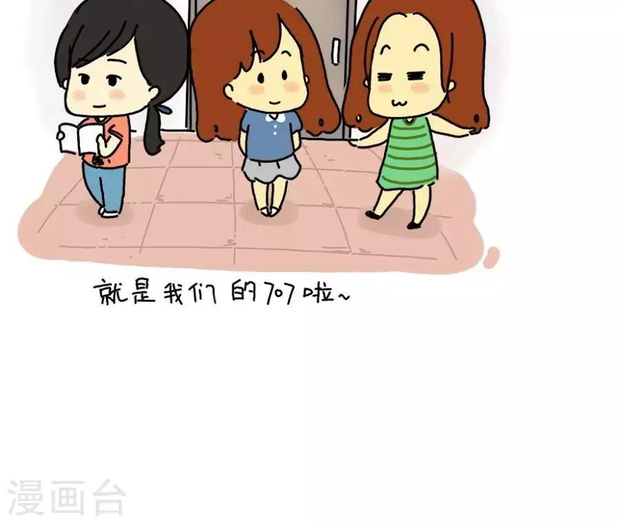 《从学校到公司，我是逗比毕业僧》第11话我的舍友 第13页
