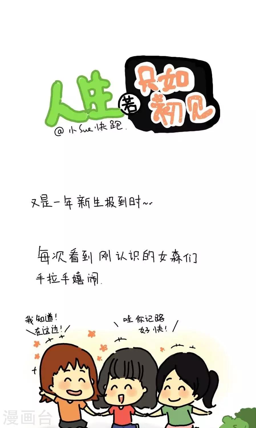 《从学校到公司，我是逗比毕业僧》第11话我的舍友 第1页