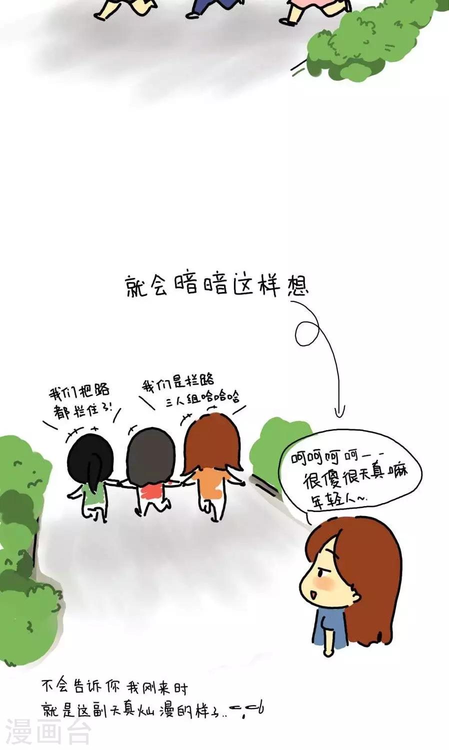 《从学校到公司，我是逗比毕业僧》第11话我的舍友 第2页