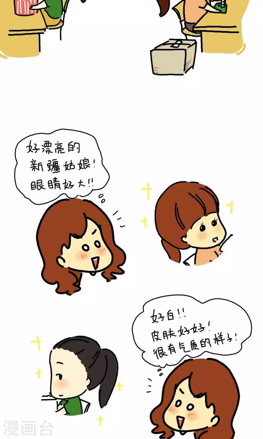 《从学校到公司，我是逗比毕业僧》第11话我的舍友 第5页