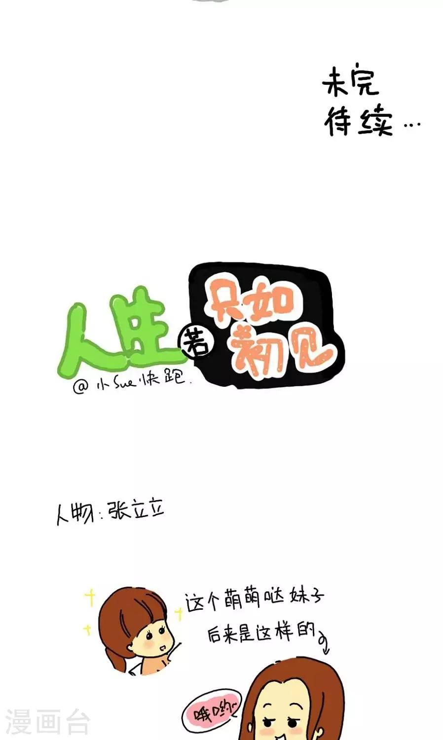 《从学校到公司，我是逗比毕业僧》第11话我的舍友 第7页