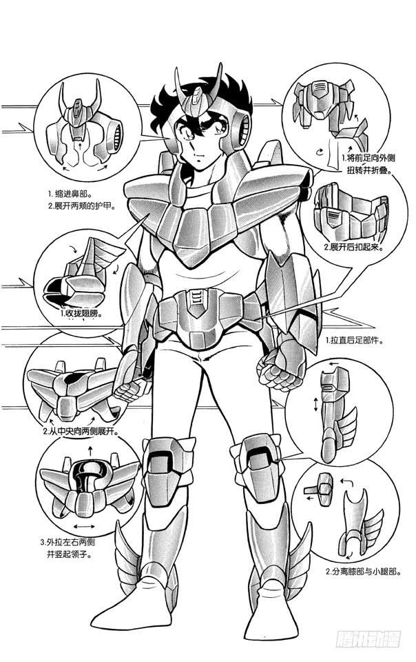 《圣斗士星矢（番外篇）》番外4 圣衣分解着装图 第1页