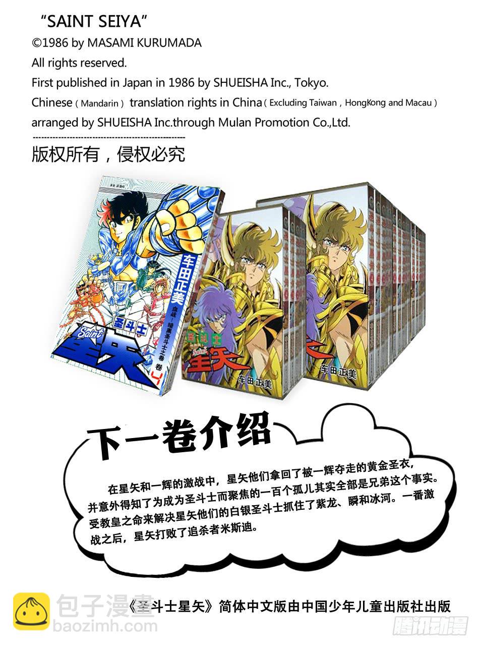 《圣斗士星矢（番外篇）》番外4 圣衣分解着装图 第5页