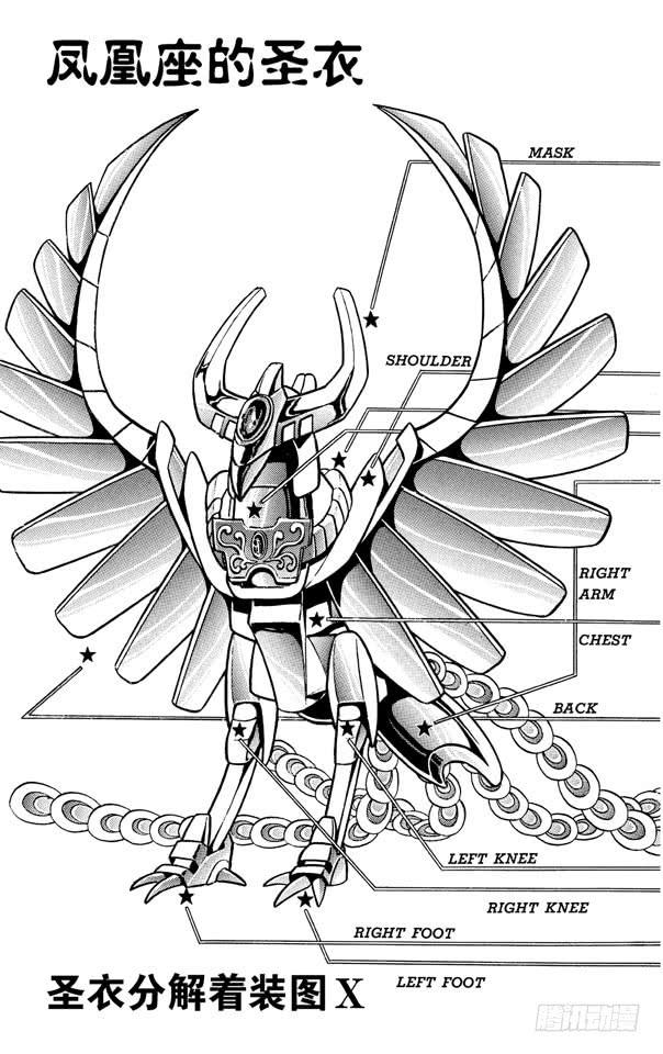 《圣斗士星矢（番外篇）》番外2 圣衣分解着装图 第10页