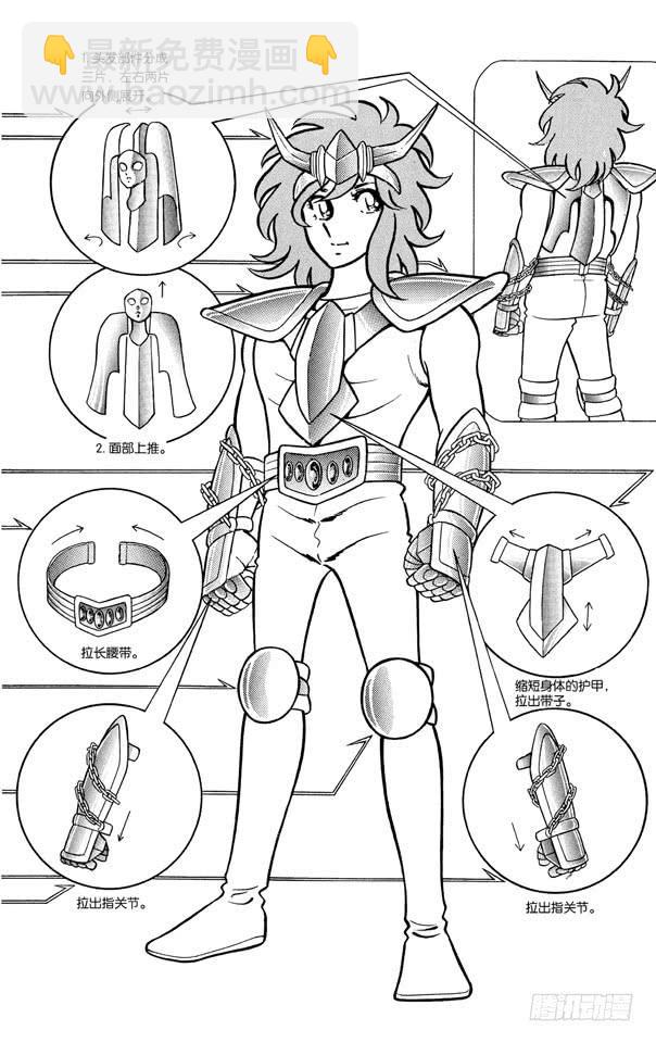 《圣斗士星矢（番外篇）》番外2 圣衣分解着装图 第3页