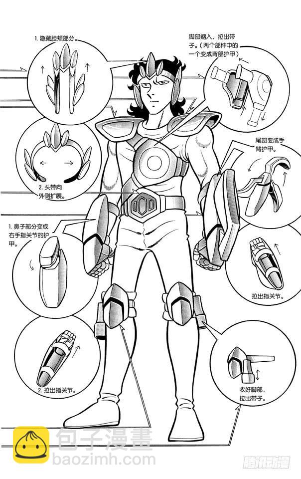 《圣斗士星矢（番外篇）》番外2 圣衣分解着装图 第5页