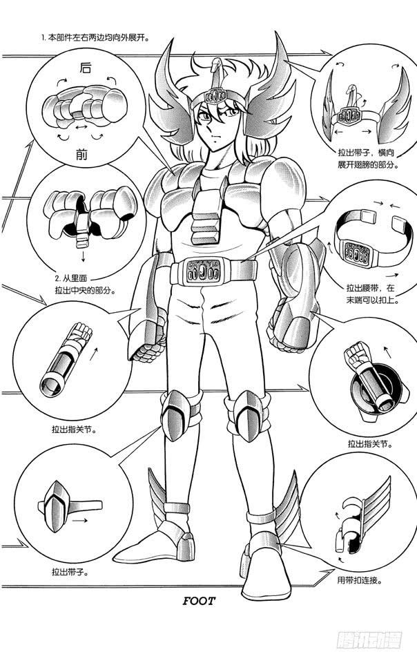 《圣斗士星矢（番外篇）》番外2 圣衣分解着装图 第7页