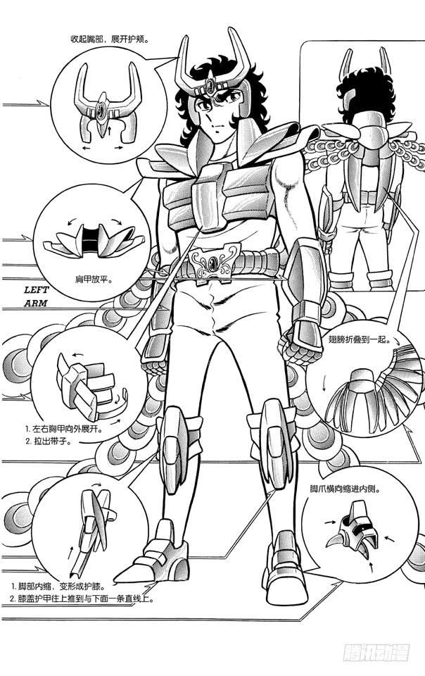 《圣斗士星矢（番外篇）》番外2 圣衣分解着装图 第9页