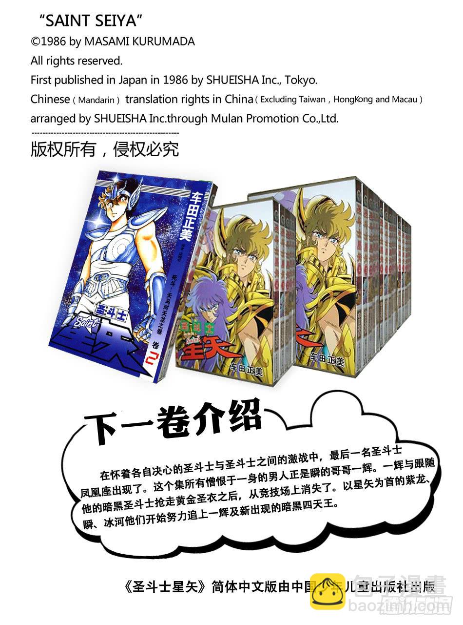 《圣斗士星矢（番外篇）》番外1 圣衣分解着装图 第11页