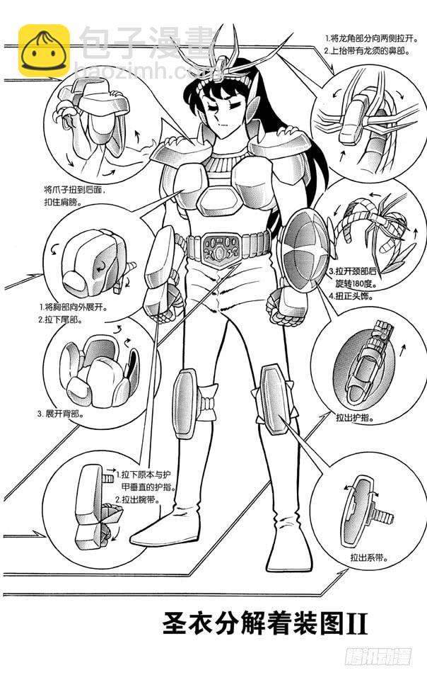 《圣斗士星矢（番外篇）》番外1 圣衣分解着装图 第3页