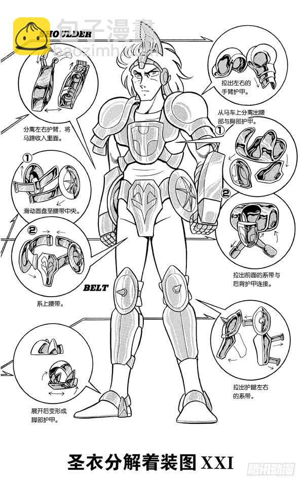 《圣斗士星矢（番外篇）》番外6 圣衣分解着装图 第3页