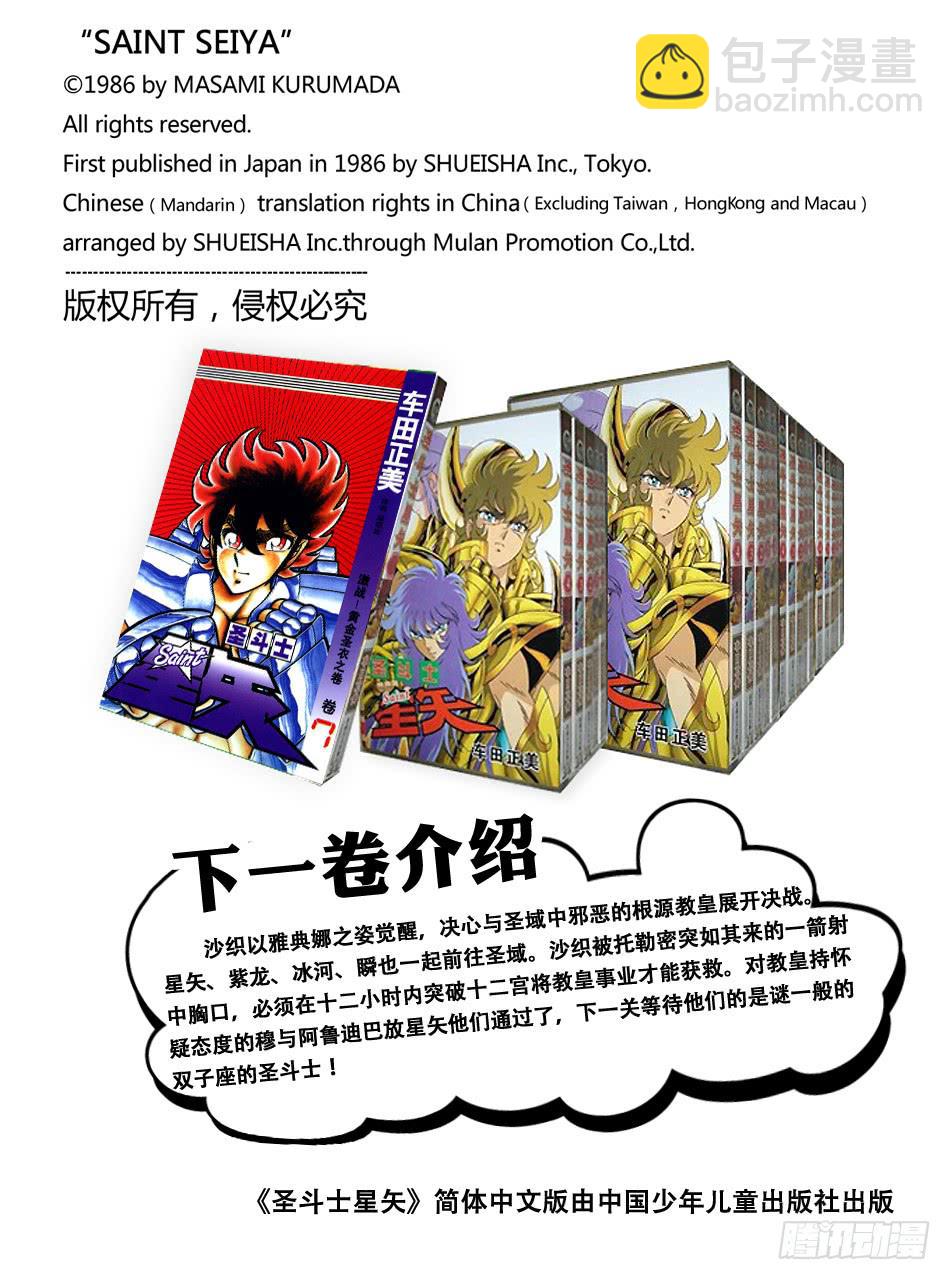 《圣斗士星矢（番外篇）》番外6 圣衣分解着装图 第5页