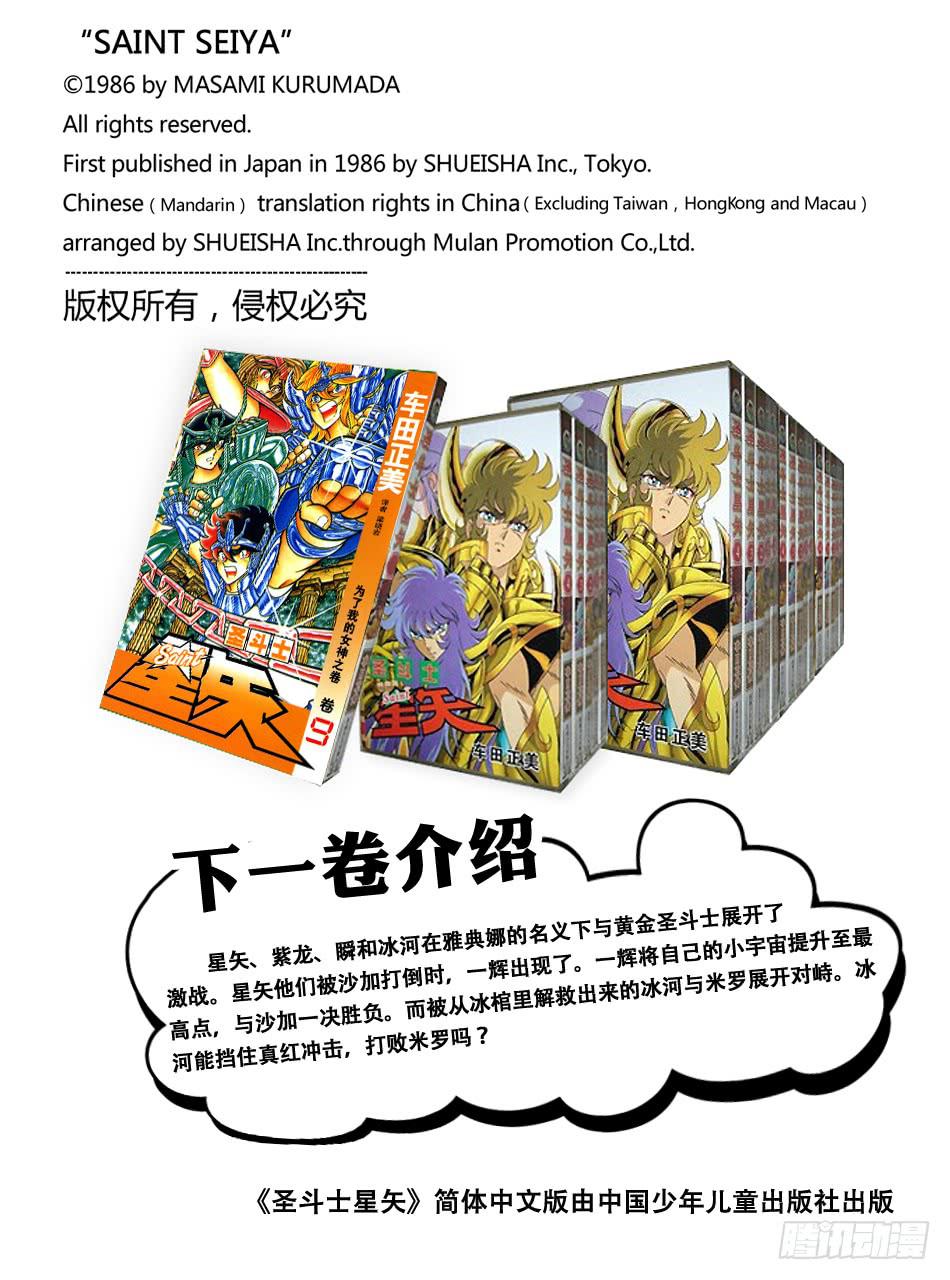 《圣斗士星矢（番外篇）》番外8 圣衣分解着装图 第11页