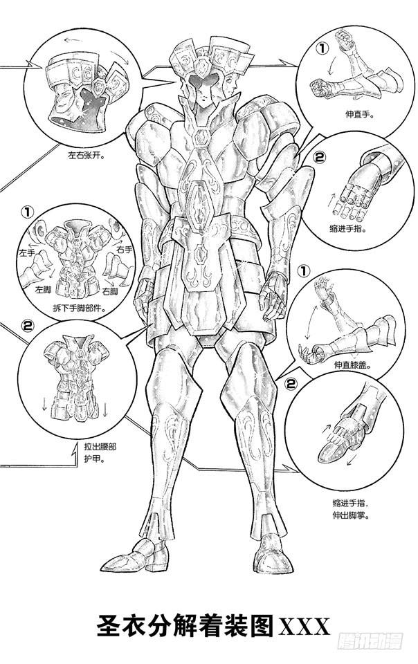 《圣斗士星矢（番外篇）》番外8 圣衣分解着装图 第5页