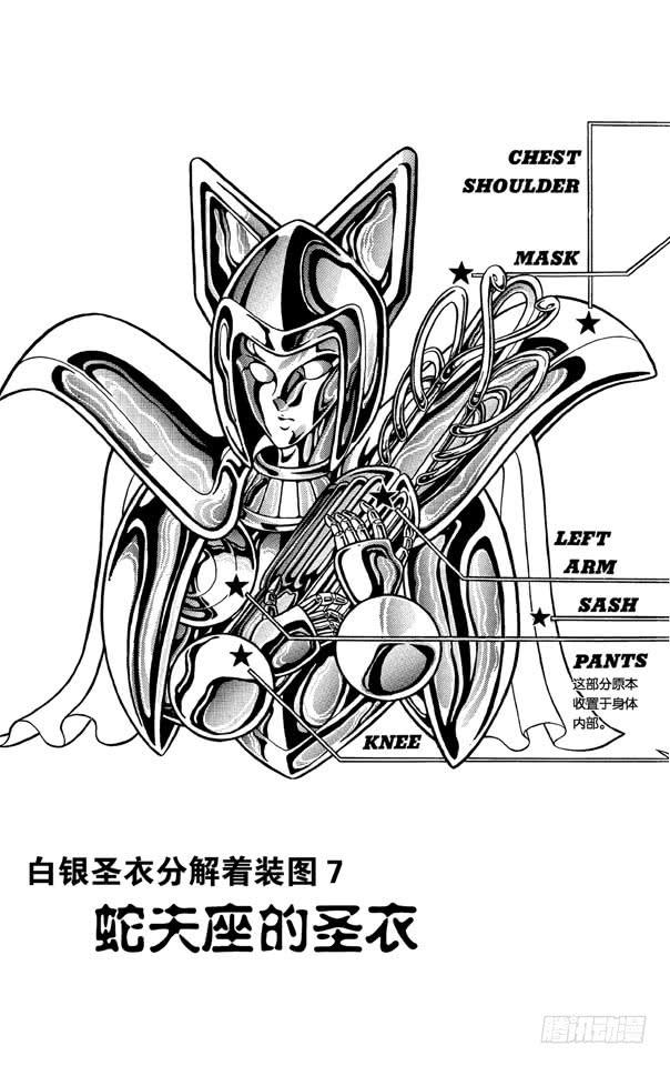 《圣斗士星矢（番外篇）》番外5 圣衣分解着装图 第14页