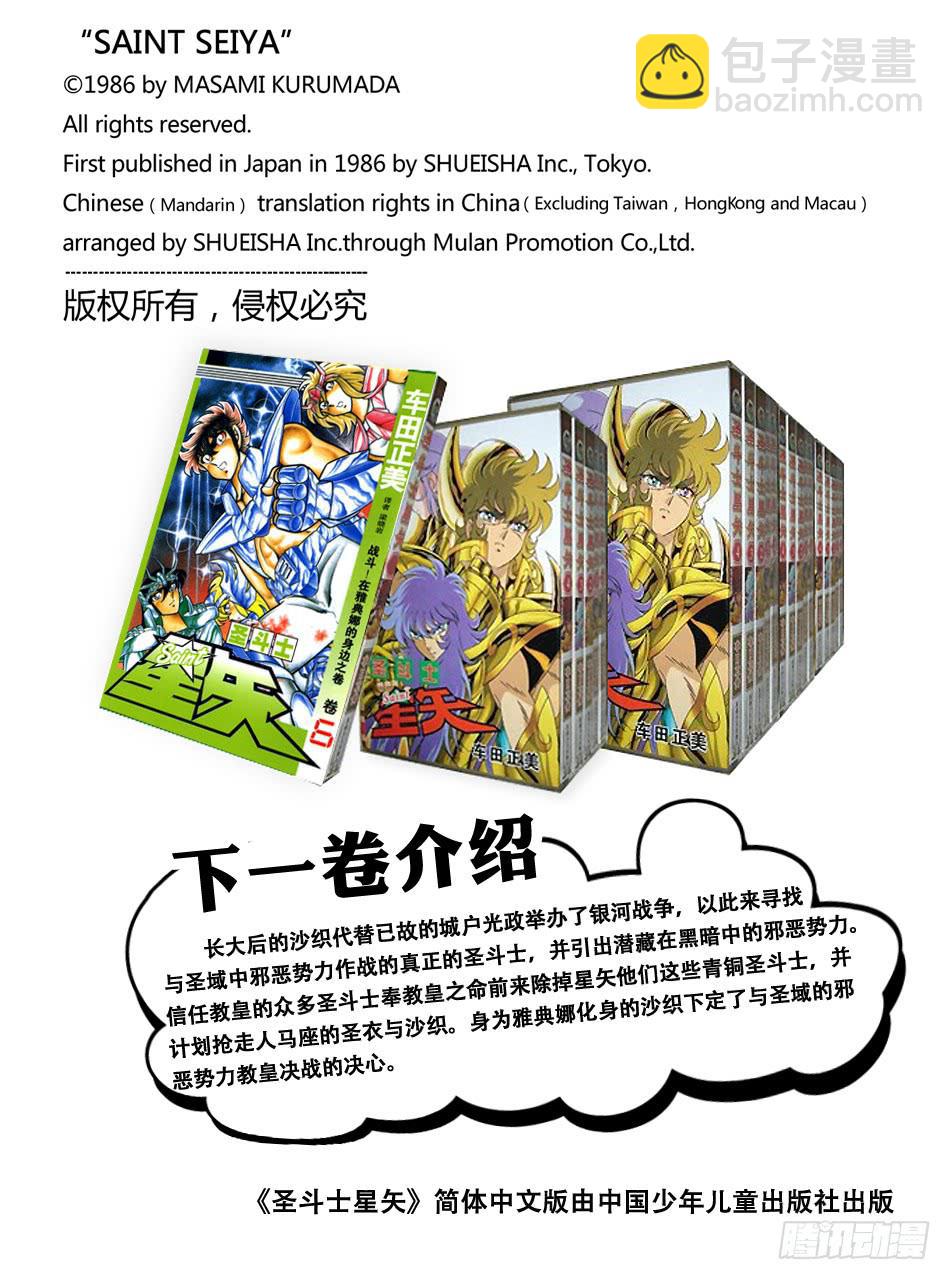 《圣斗士星矢（番外篇）》番外5 圣衣分解着装图 第15页