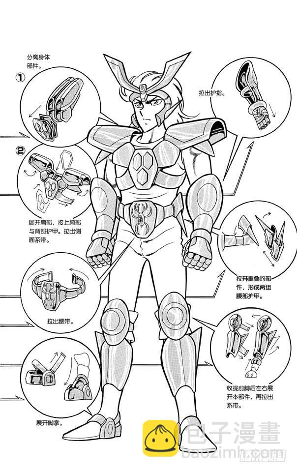 《圣斗士星矢（番外篇）》番外5 圣衣分解着装图 第7页