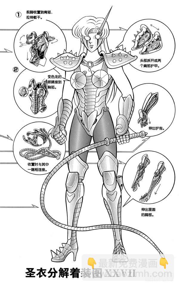 《圣斗士星矢（番外篇）》番外7 圣衣分解着装图 第11页