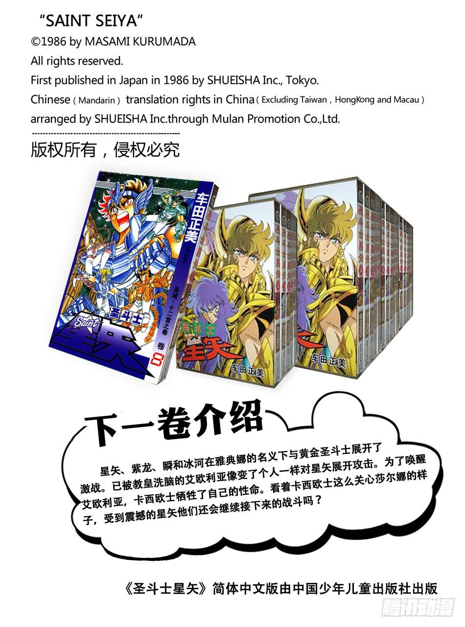 《圣斗士星矢（番外篇）》番外7 圣衣分解着装图 第13页