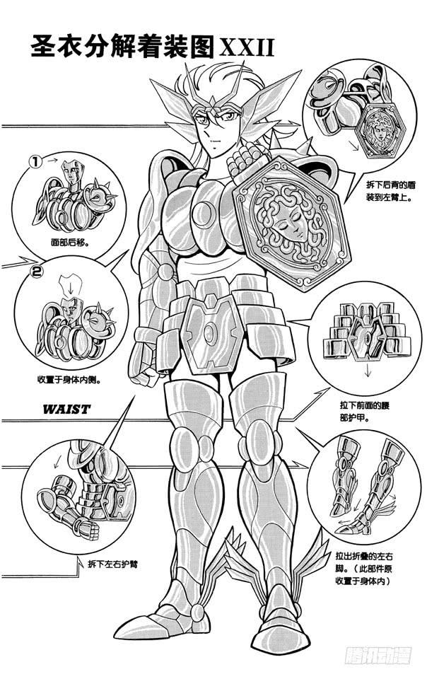 《圣斗士星矢（番外篇）》番外7 圣衣分解着装图 第1页