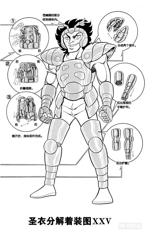 《圣斗士星矢（番外篇）》番外7 圣衣分解着装图 第7页