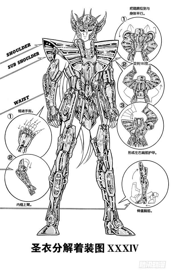 《圣斗士星矢（番外篇）》番外9 圣衣分解着装图 第3页