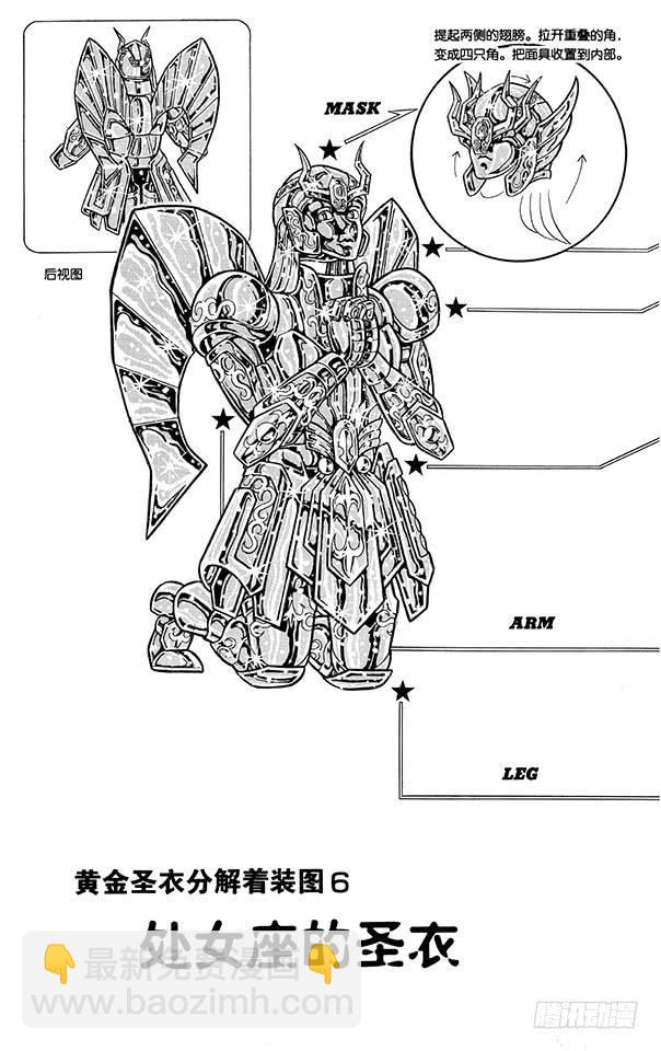 《圣斗士星矢（番外篇）》番外9 圣衣分解着装图 第4页