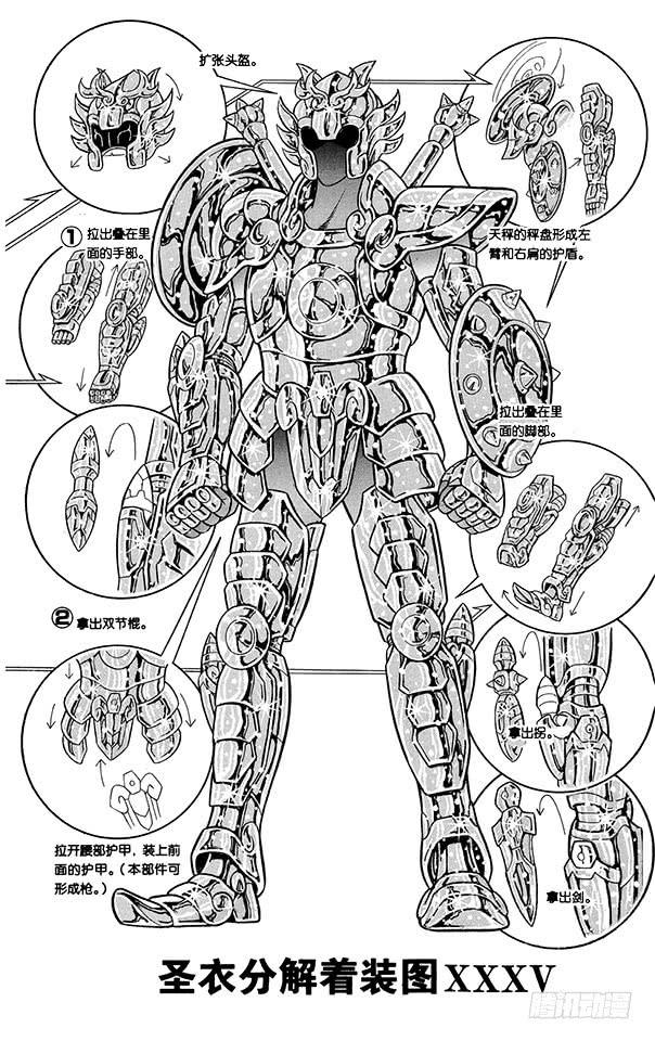 《圣斗士星矢（番外篇）》番外9 圣衣分解着装图 第5页