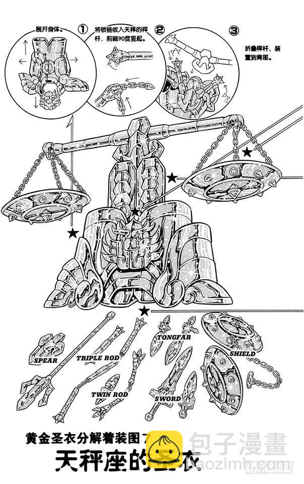 《圣斗士星矢（番外篇）》番外9 圣衣分解着装图 第6页