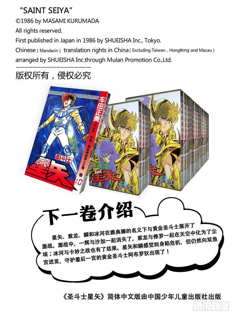 《圣斗士星矢（番外篇）》番外9 圣衣分解着装图 第9页