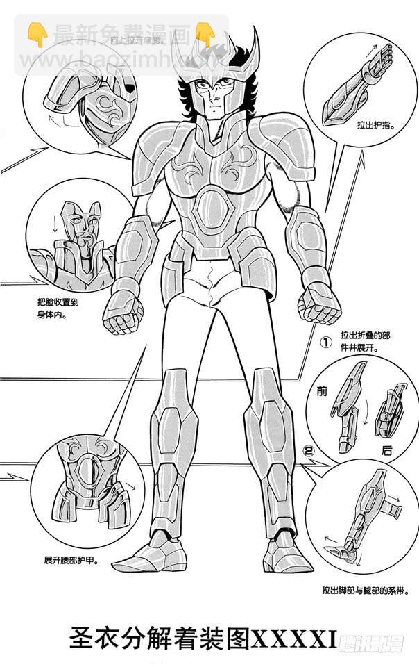 《圣斗士星矢（番外篇）》番外11 圣衣分解着装图 第3页